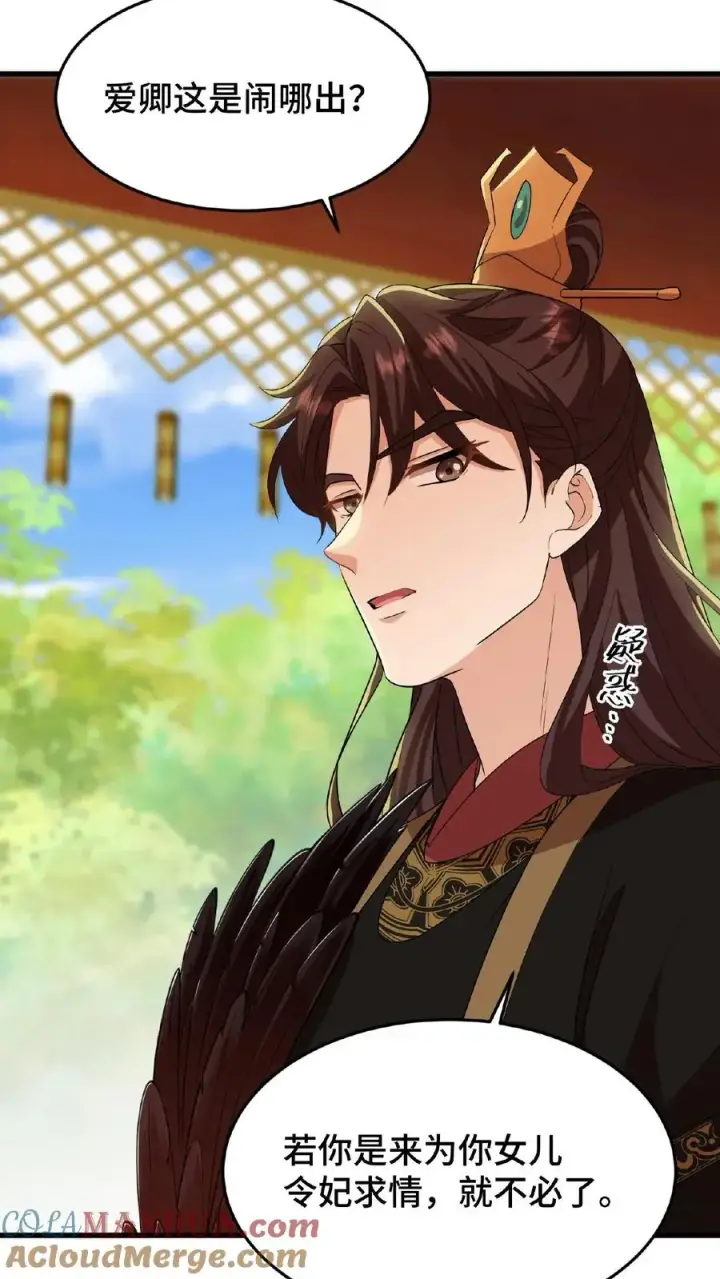 《我穿回暴君小时候打翻他奶瓶》第30话 沈括这女人越来越有意思了图5
