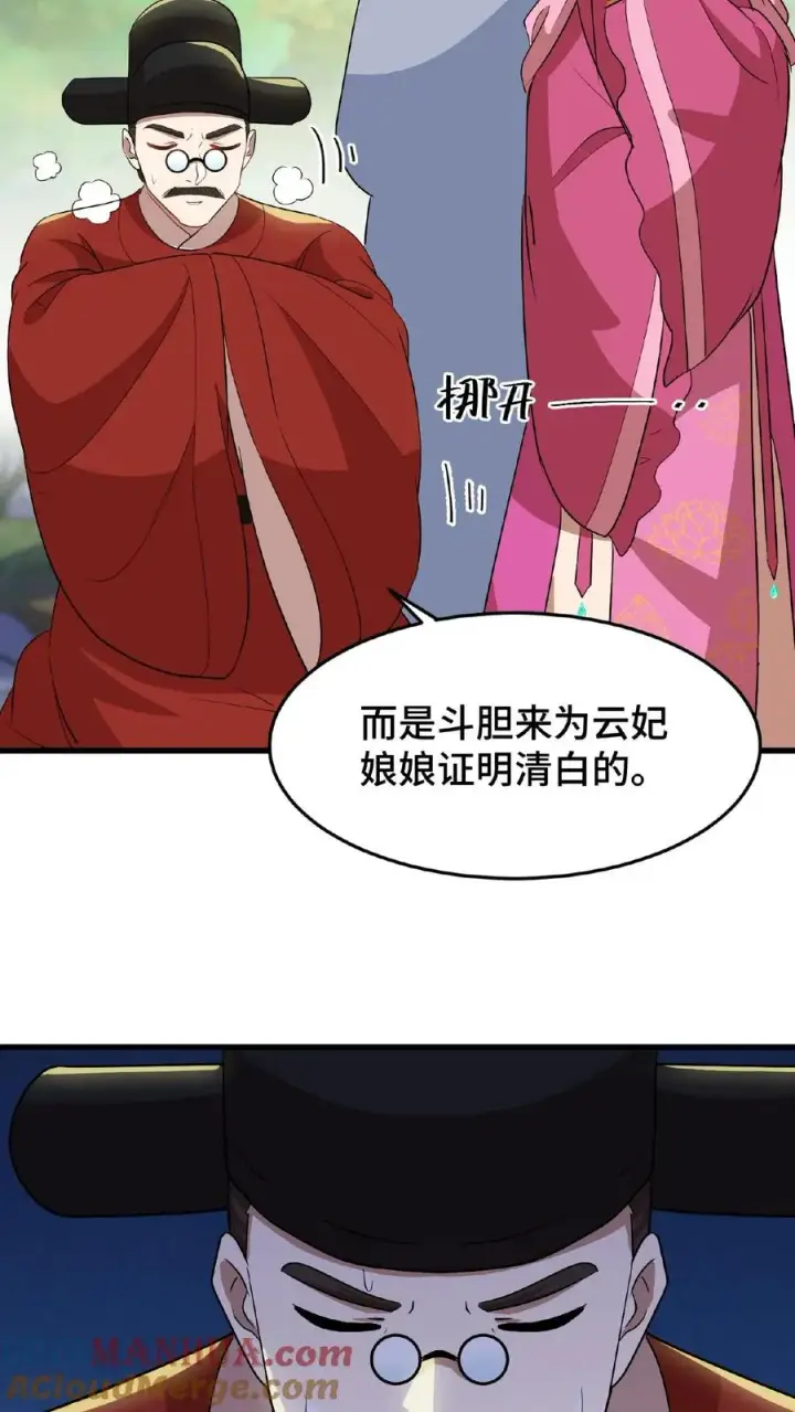 《我穿回暴君小时候打翻他奶瓶》第30话 沈括这女人越来越有意思了图7
