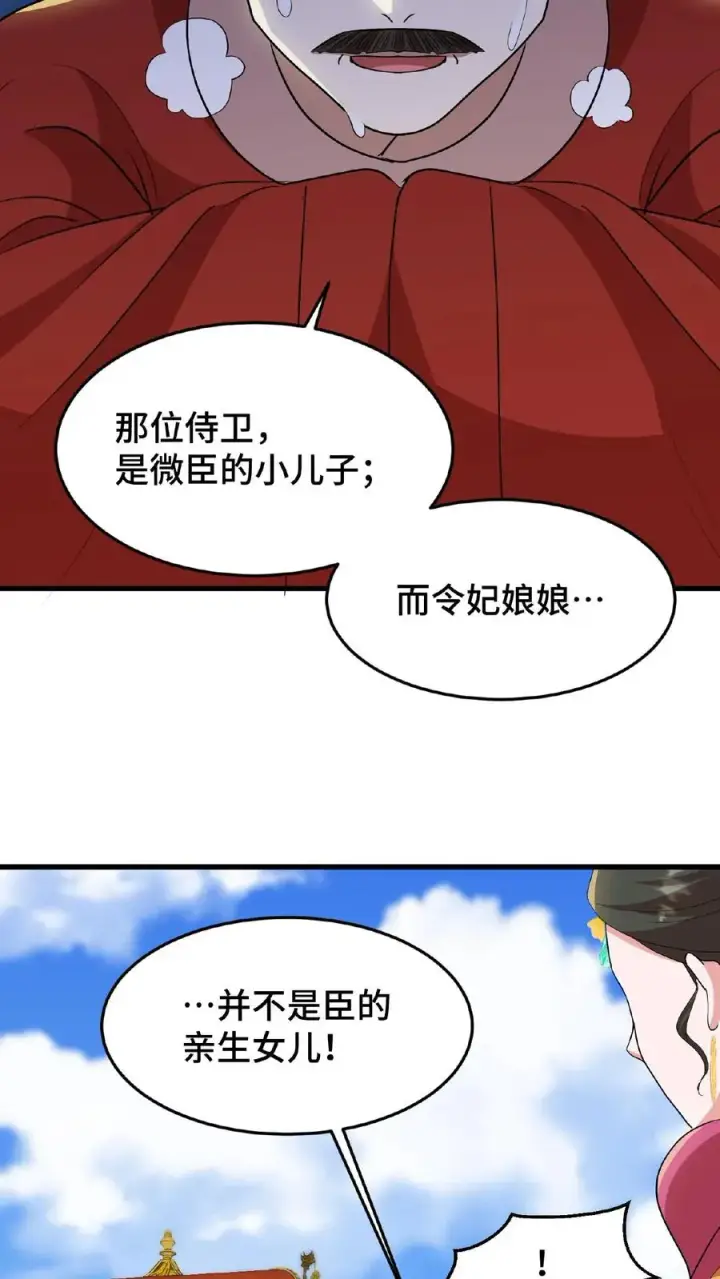 《我穿回暴君小时候打翻他奶瓶》第30话 沈括这女人越来越有意思了图8