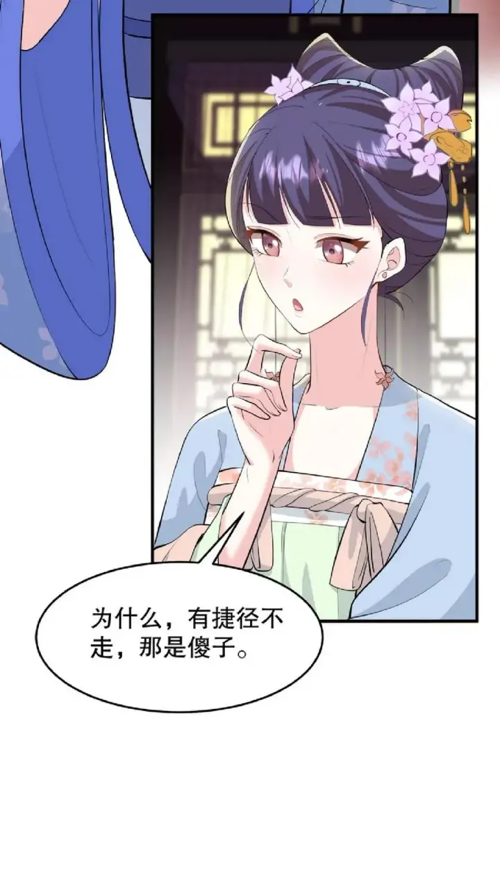 《我穿回暴君小时候打翻他奶瓶》第31话 朝里开始有大动作图14