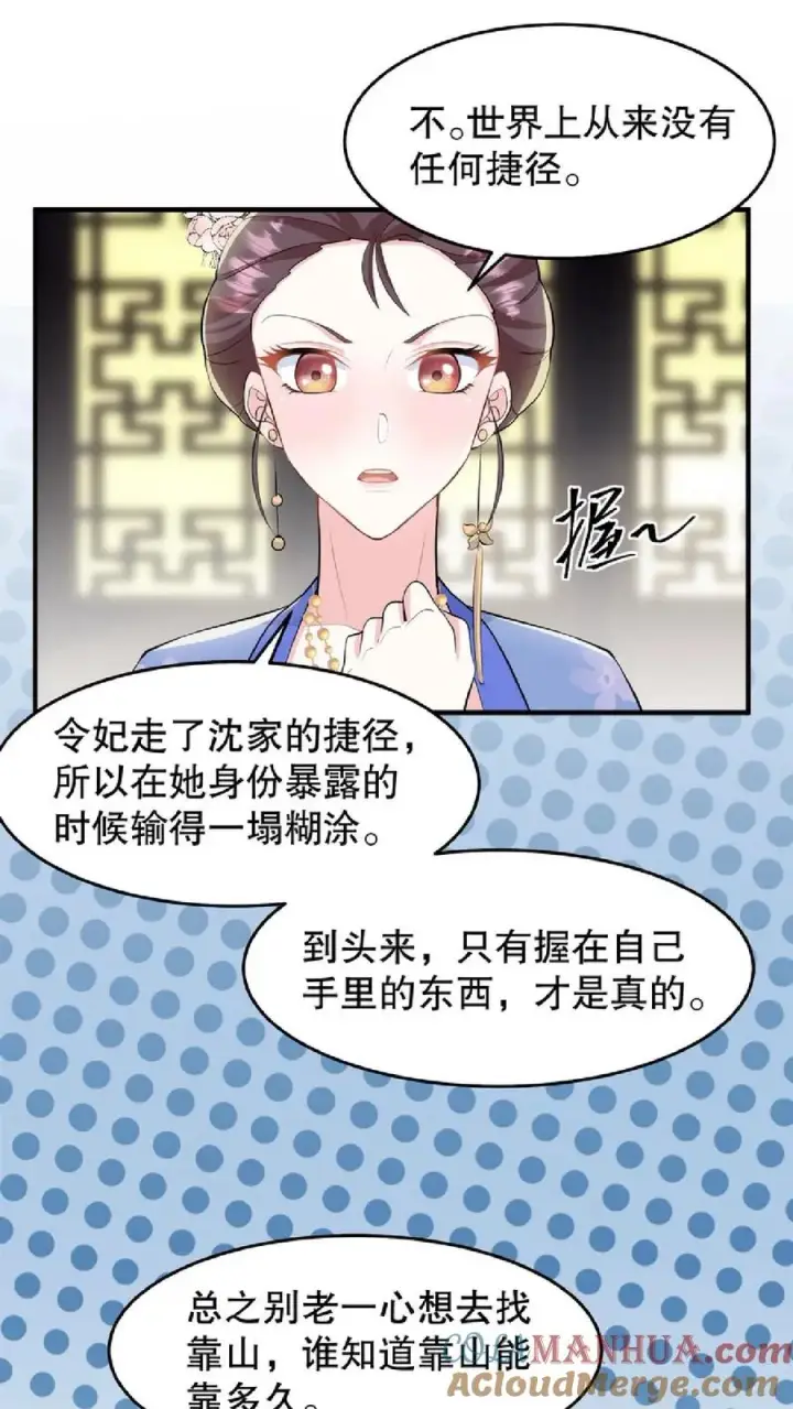 《我穿回暴君小时候打翻他奶瓶》第31话 朝里开始有大动作图15