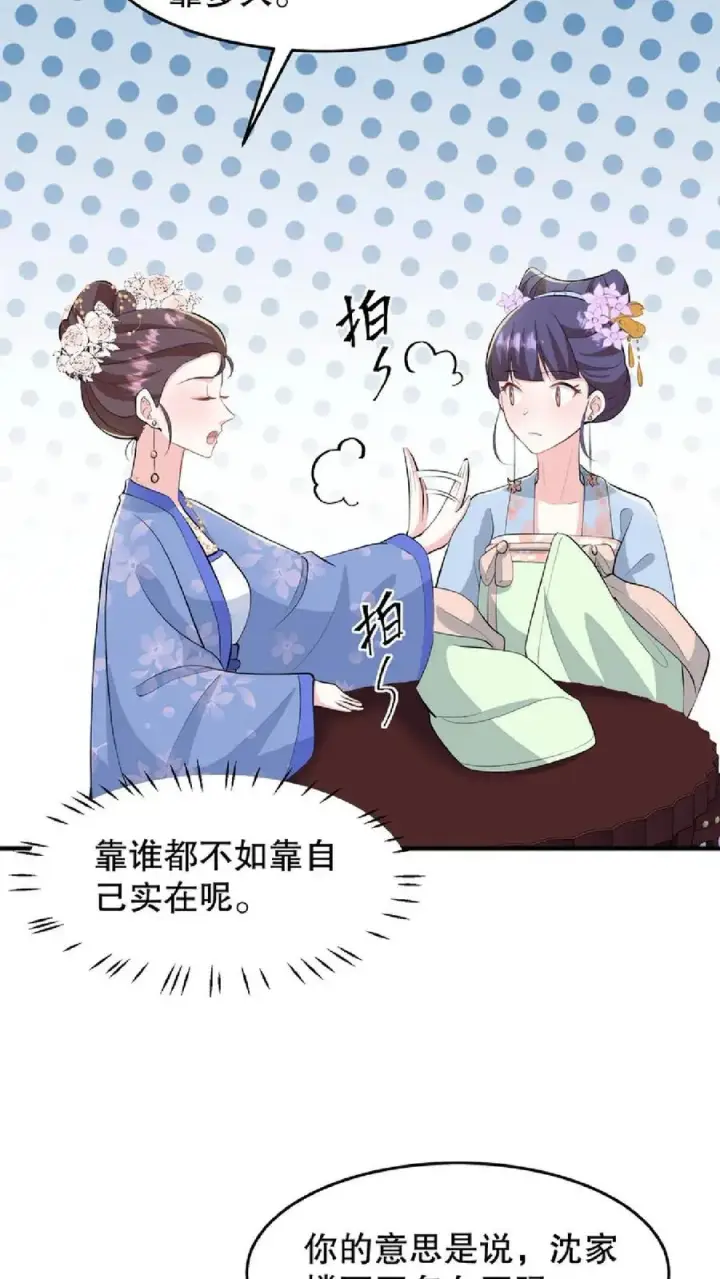《我穿回暴君小时候打翻他奶瓶》第31话 朝里开始有大动作图16