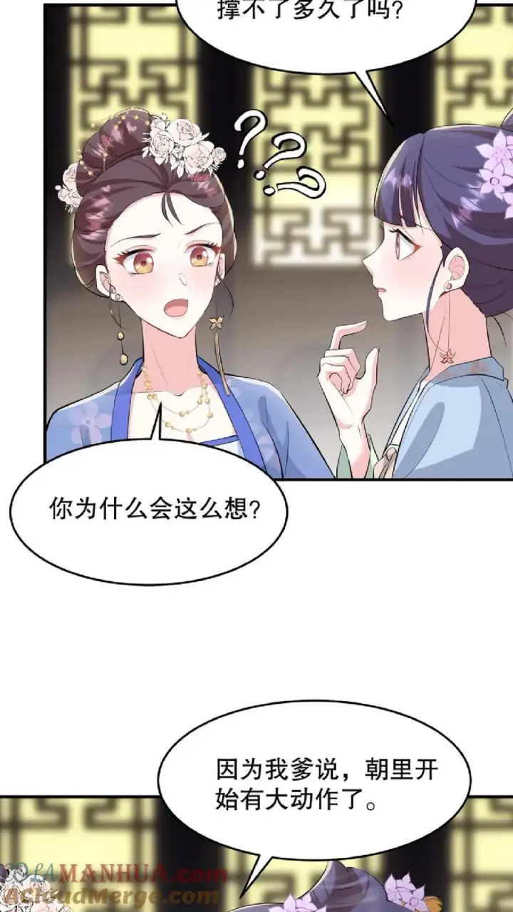 《我穿回暴君小时候打翻他奶瓶》第31话 朝里开始有大动作图17