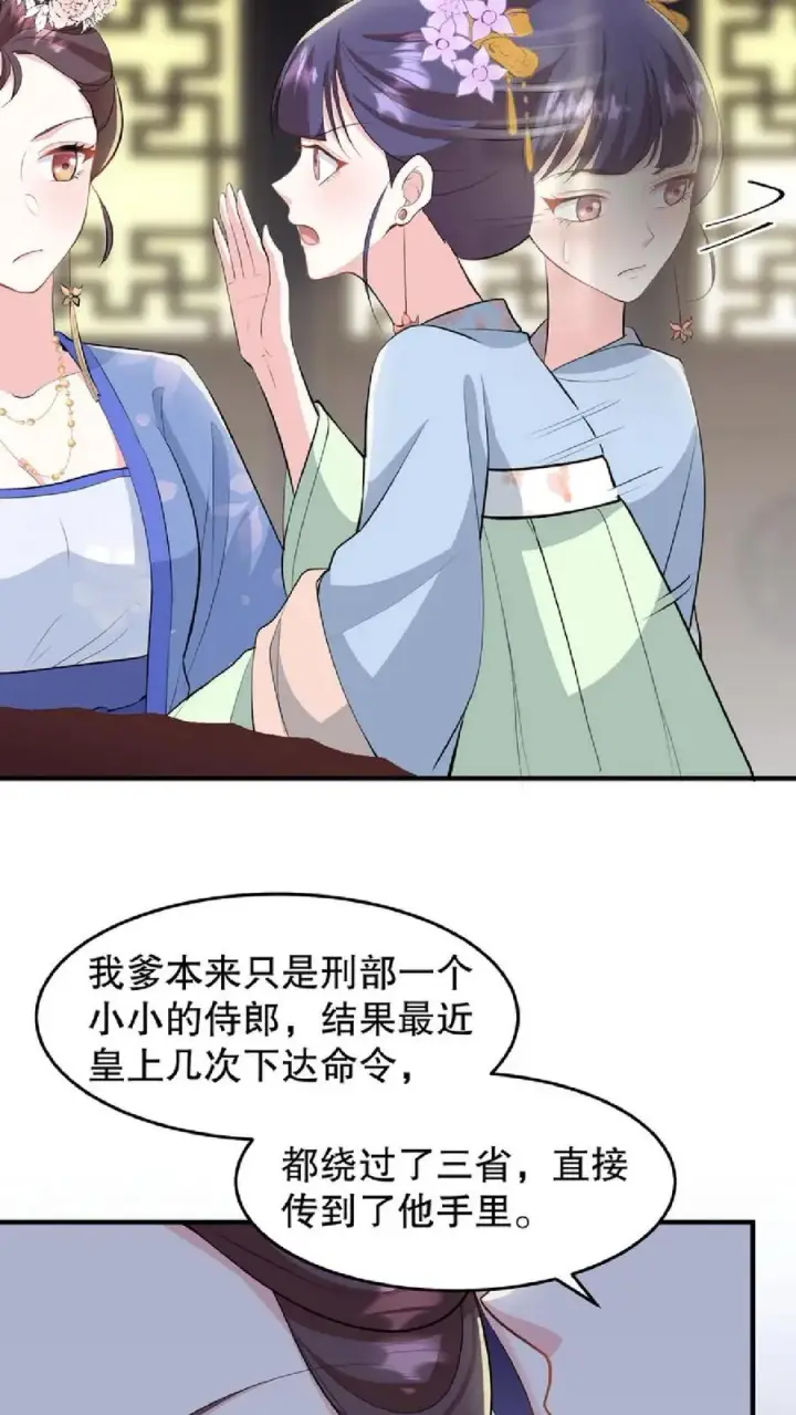 《我穿回暴君小时候打翻他奶瓶》第31话 朝里开始有大动作图18