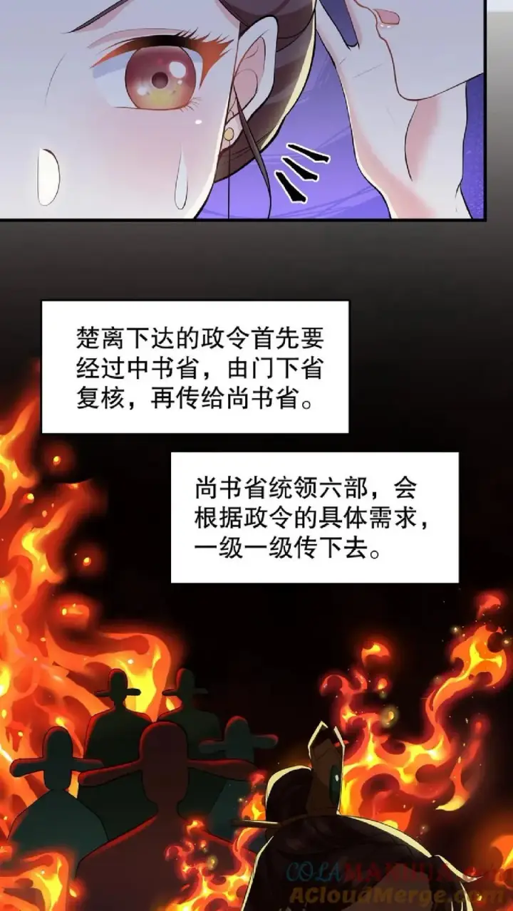 《我穿回暴君小时候打翻他奶瓶》第31话 朝里开始有大动作图19