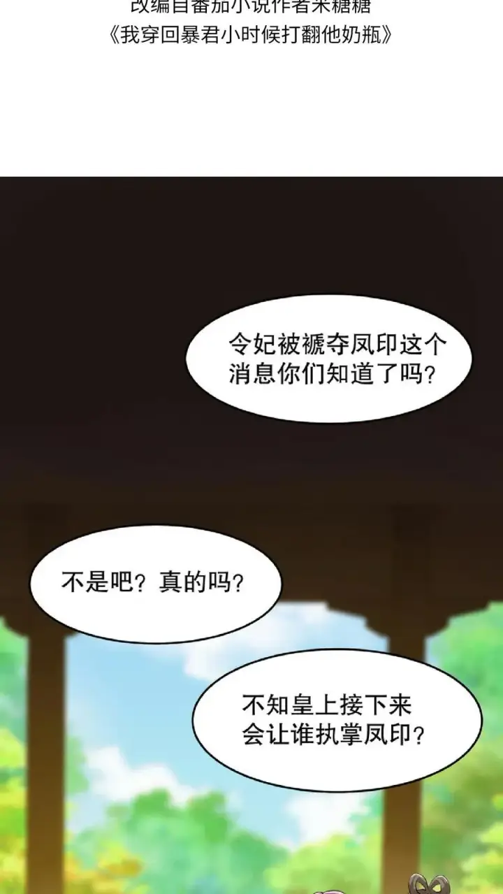 《我穿回暴君小时候打翻他奶瓶》第31话 朝里开始有大动作图2