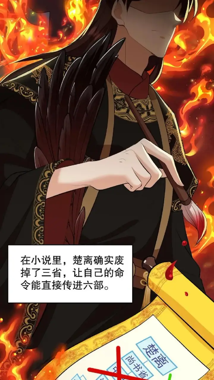 《我穿回暴君小时候打翻他奶瓶》第31话 朝里开始有大动作图20