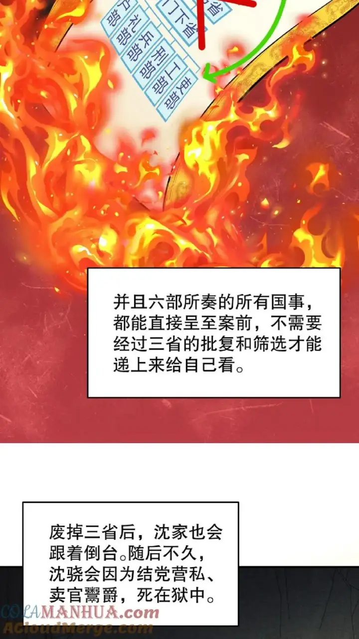 《我穿回暴君小时候打翻他奶瓶》第31话 朝里开始有大动作图21