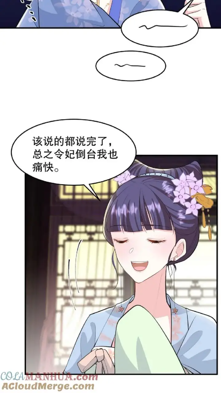 《我穿回暴君小时候打翻他奶瓶》第31话 朝里开始有大动作图23