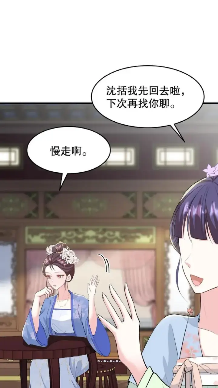 《我穿回暴君小时候打翻他奶瓶》第31话 朝里开始有大动作图24