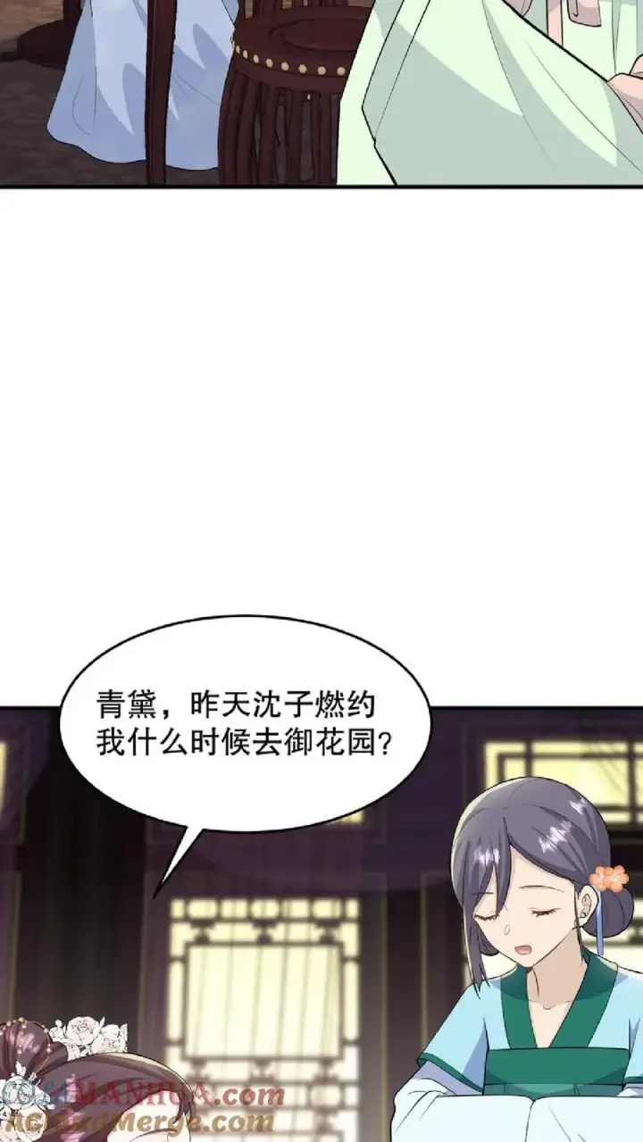 《我穿回暴君小时候打翻他奶瓶》第31话 朝里开始有大动作图25