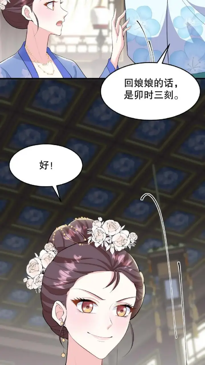 《我穿回暴君小时候打翻他奶瓶》第31话 朝里开始有大动作图26
