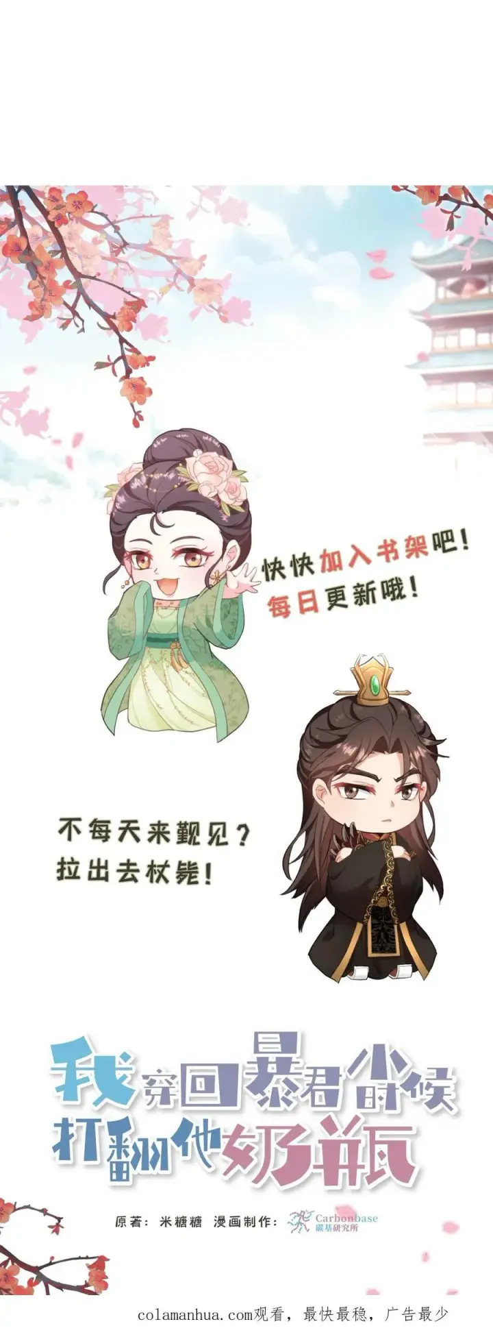 《我穿回暴君小时候打翻他奶瓶》第31话 朝里开始有大动作图28