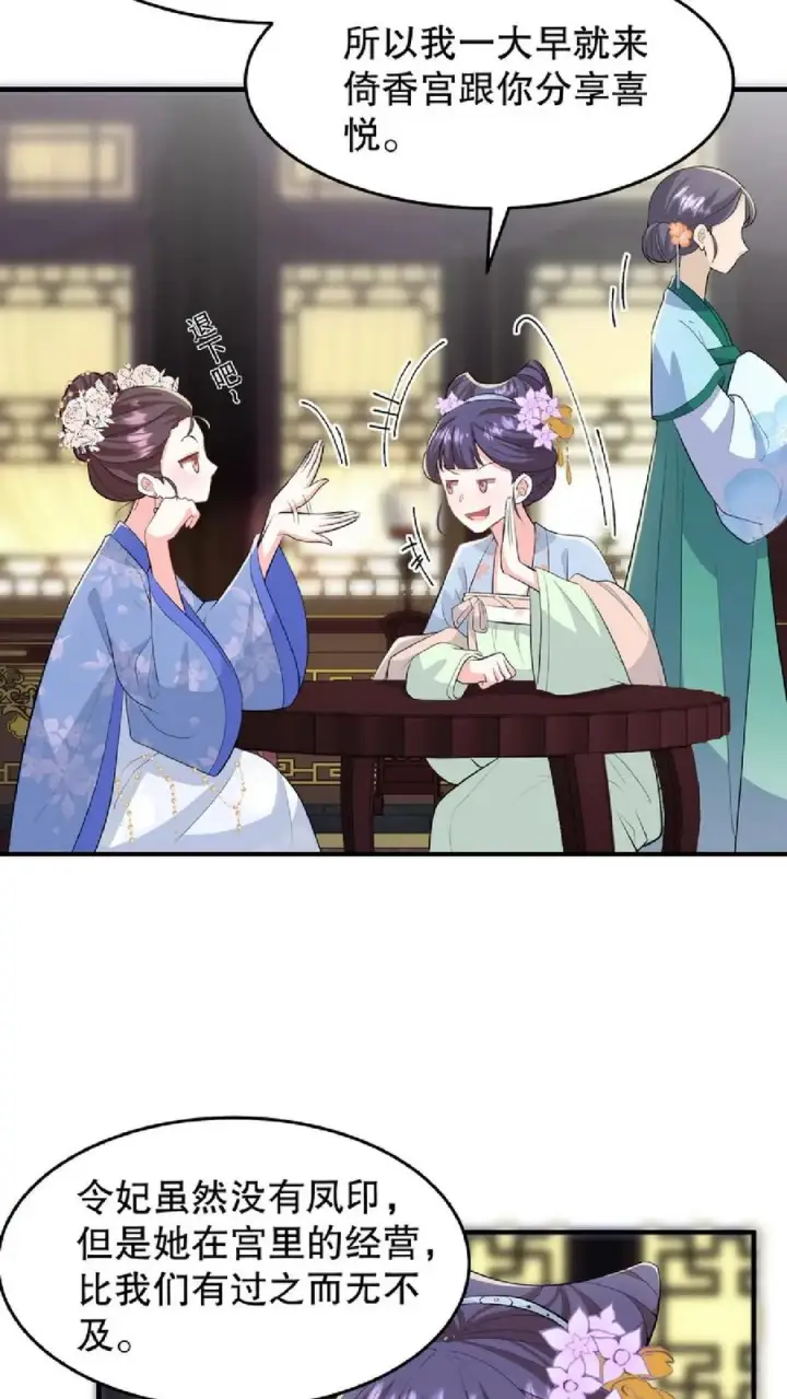 《我穿回暴君小时候打翻他奶瓶》第31话 朝里开始有大动作图6