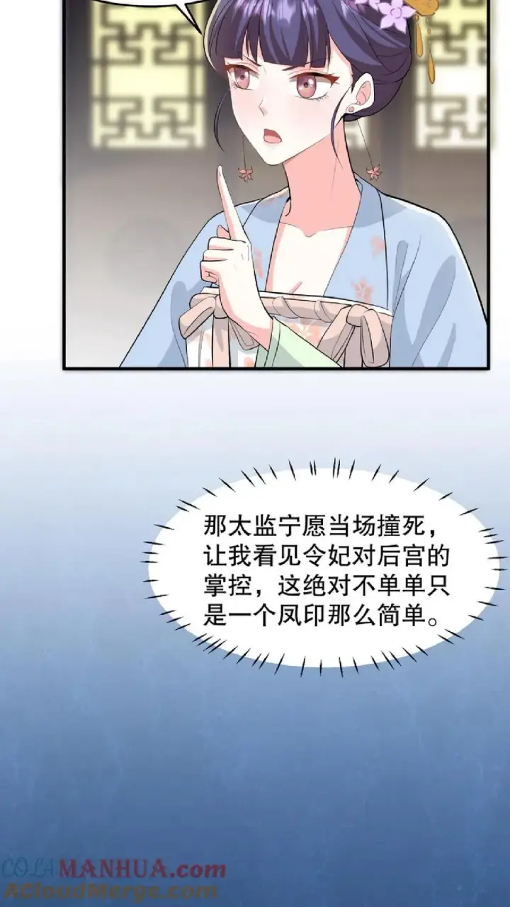 《我穿回暴君小时候打翻他奶瓶》第31话 朝里开始有大动作图7