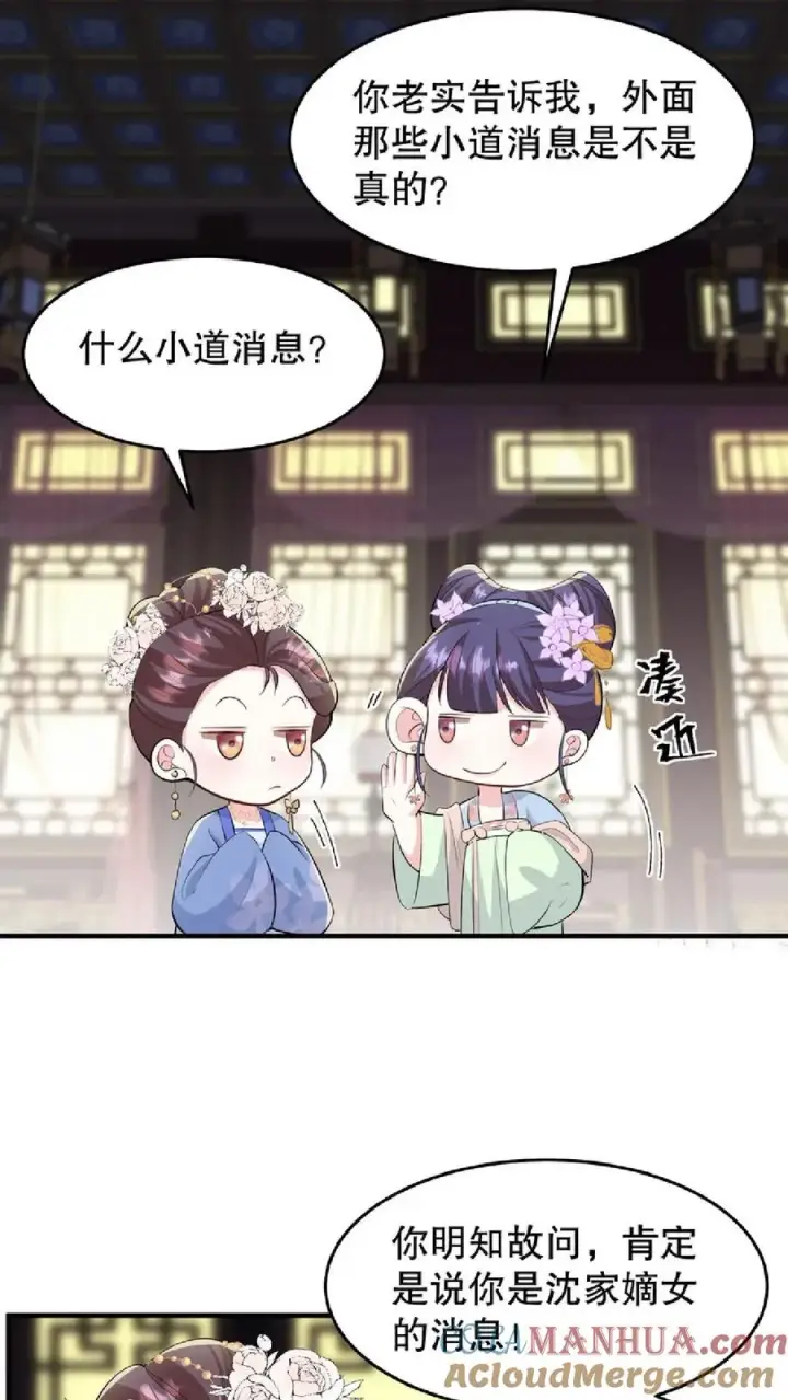 《我穿回暴君小时候打翻他奶瓶》第31话 朝里开始有大动作图9