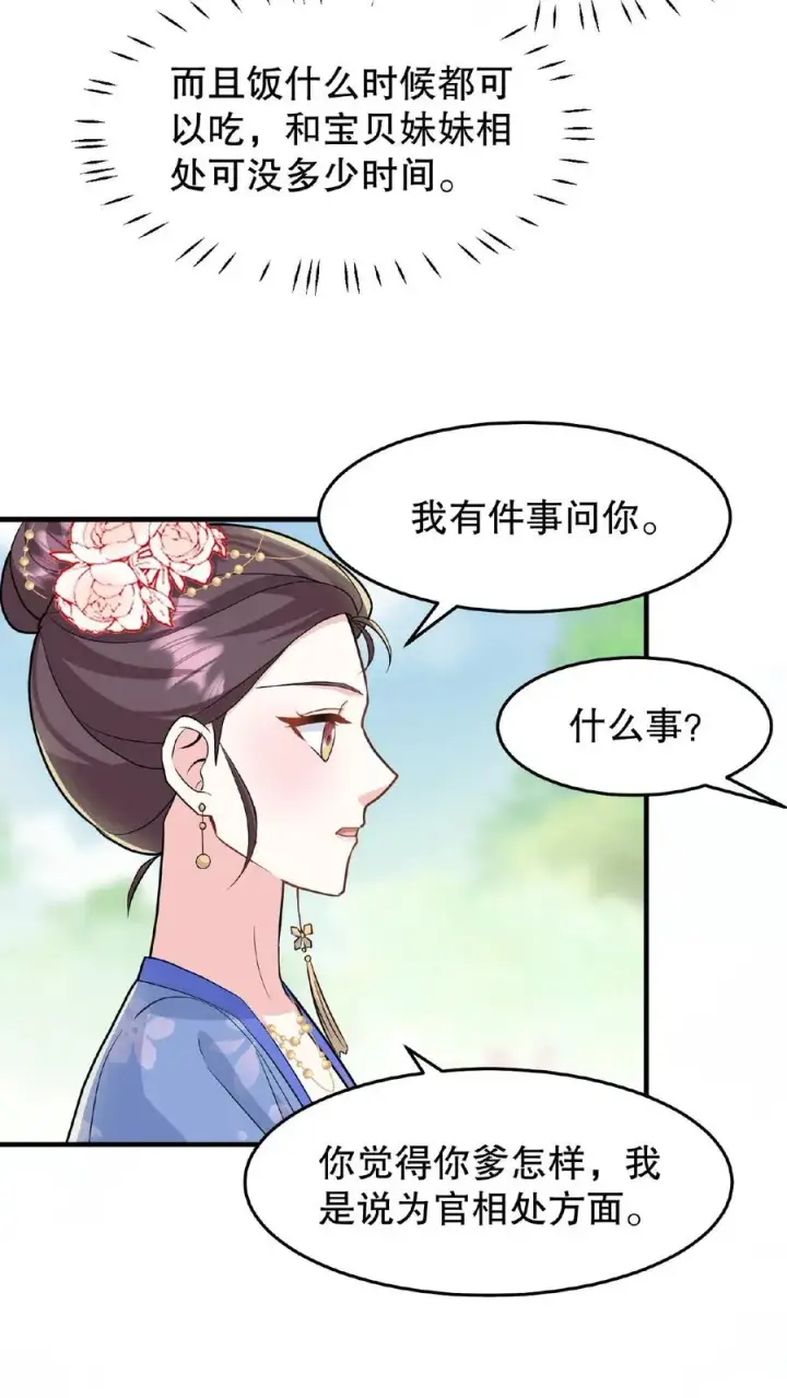《我穿回暴君小时候打翻他奶瓶》第32话 确实是个好官图10