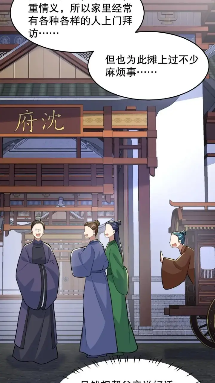 《我穿回暴君小时候打翻他奶瓶》第32话 确实是个好官图12