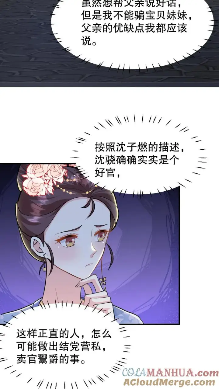 《我穿回暴君小时候打翻他奶瓶》第32话 确实是个好官图13