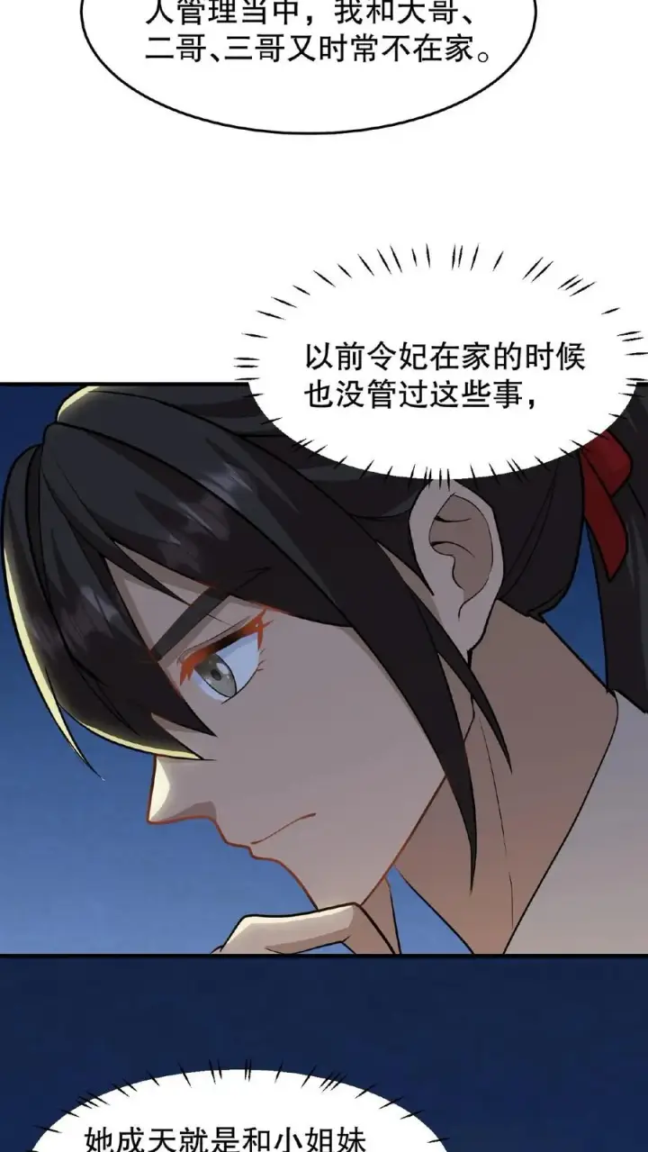 《我穿回暴君小时候打翻他奶瓶》第32话 确实是个好官图16