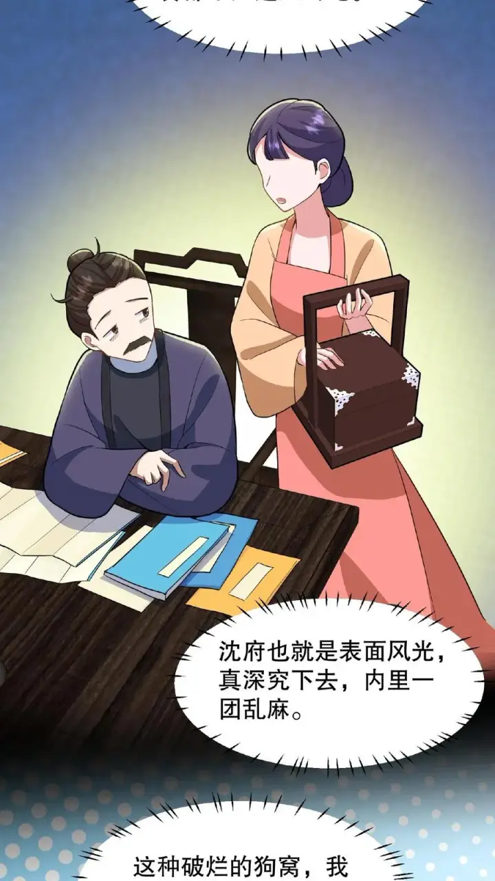 《我穿回暴君小时候打翻他奶瓶》第32话 确实是个好官图18