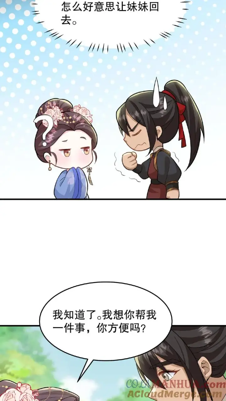 《我穿回暴君小时候打翻他奶瓶》第32话 确实是个好官图19