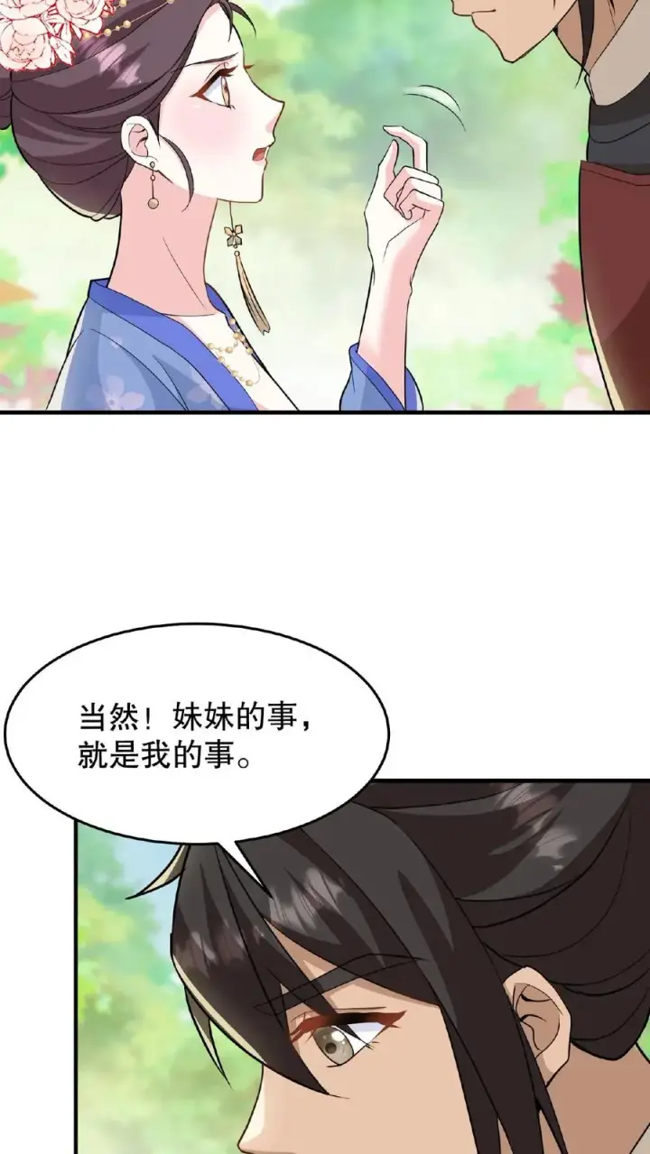 《我穿回暴君小时候打翻他奶瓶》第32话 确实是个好官图20