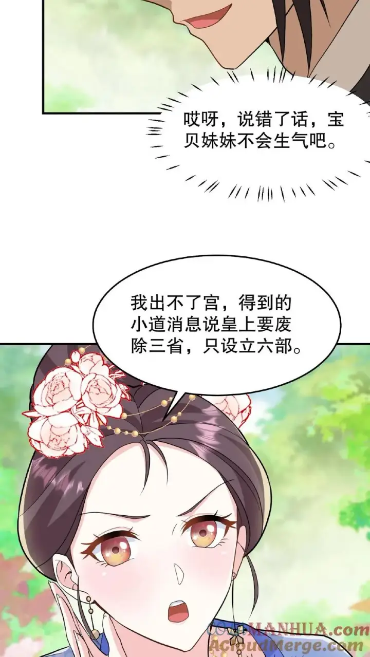 《我穿回暴君小时候打翻他奶瓶》第32话 确实是个好官图21