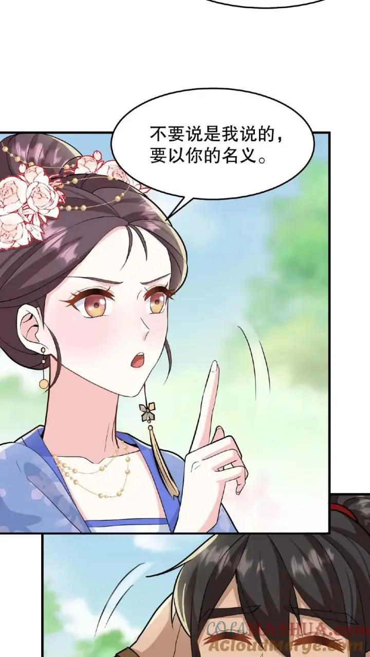 《我穿回暴君小时候打翻他奶瓶》第32话 确实是个好官图23