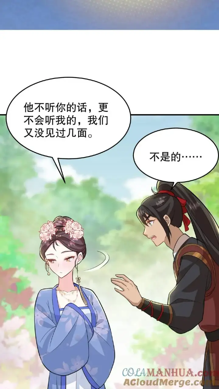 《我穿回暴君小时候打翻他奶瓶》第32话 确实是个好官图25