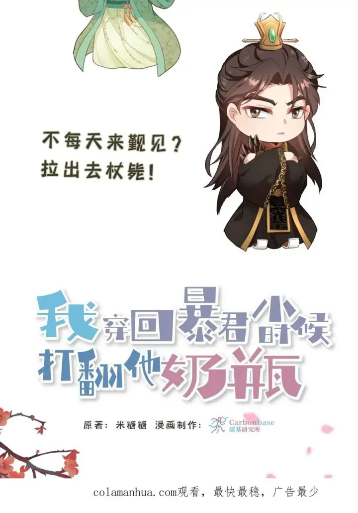《我穿回暴君小时候打翻他奶瓶》第32话 确实是个好官图28