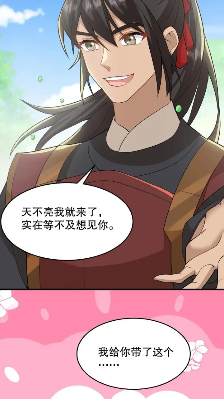 《我穿回暴君小时候打翻他奶瓶》第32话 确实是个好官图4