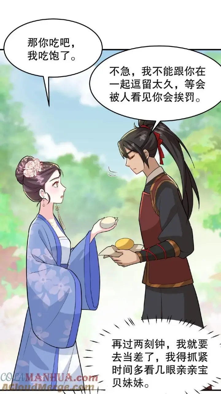 《我穿回暴君小时候打翻他奶瓶》第32话 确实是个好官图9