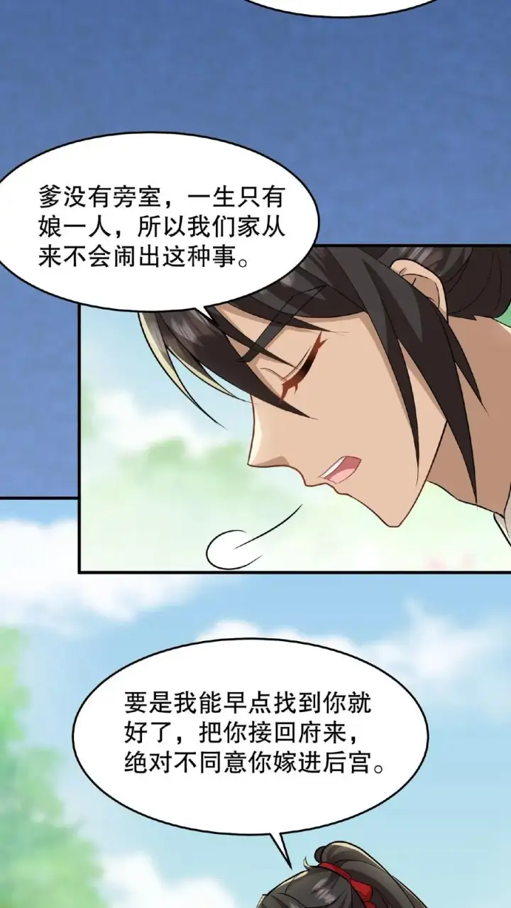 《我穿回暴君小时候打翻他奶瓶》第33话 那是她们傻图10