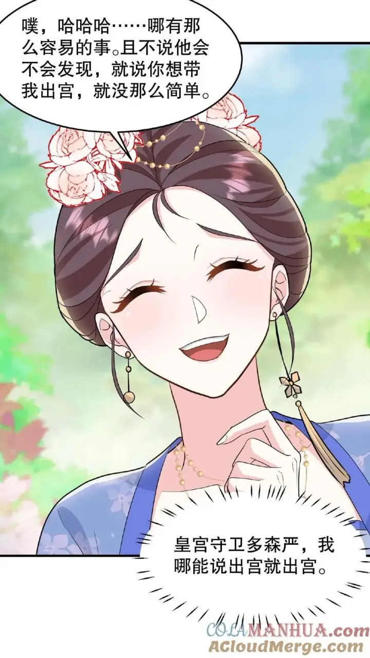 《我穿回暴君小时候打翻他奶瓶》第33话 那是她们傻图15