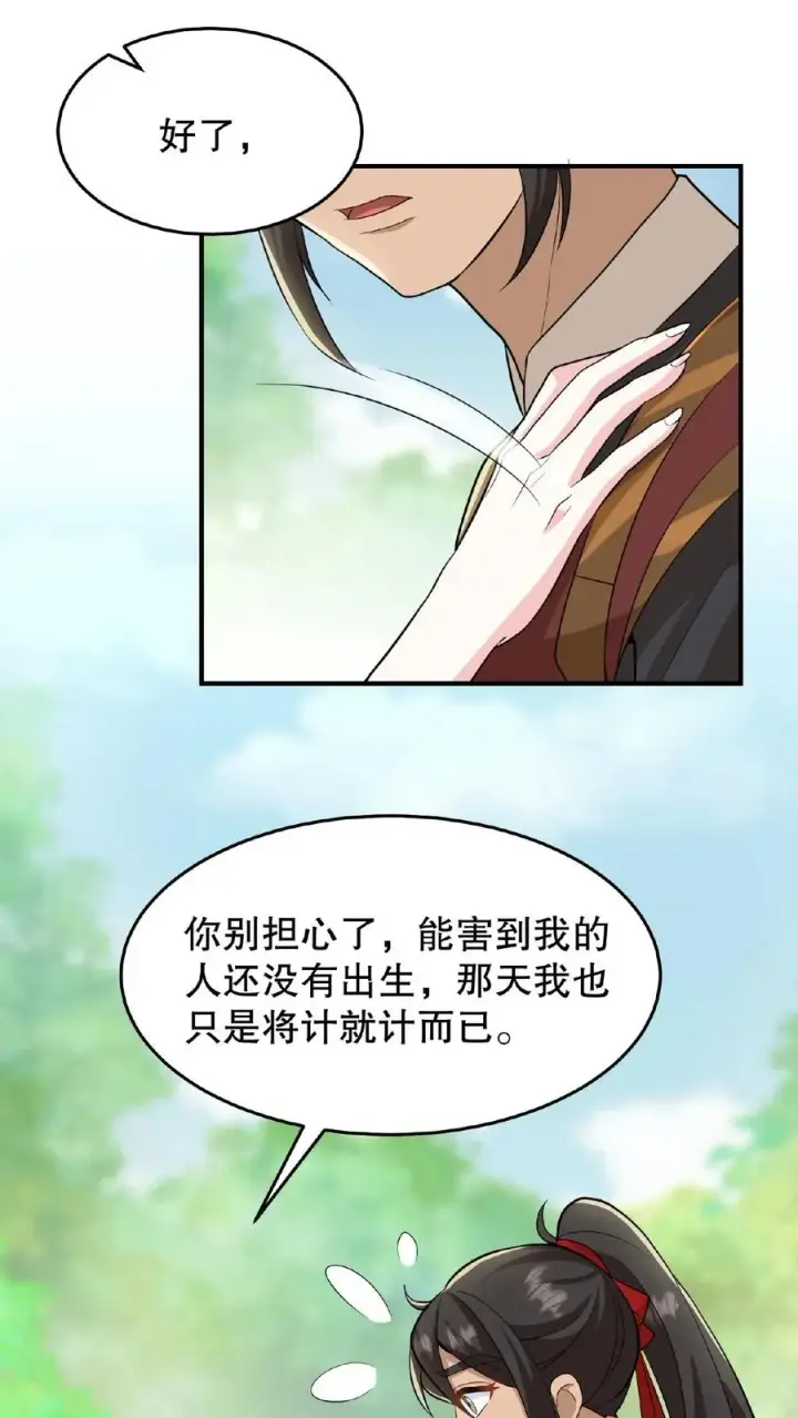 《我穿回暴君小时候打翻他奶瓶》第33话 那是她们傻图16