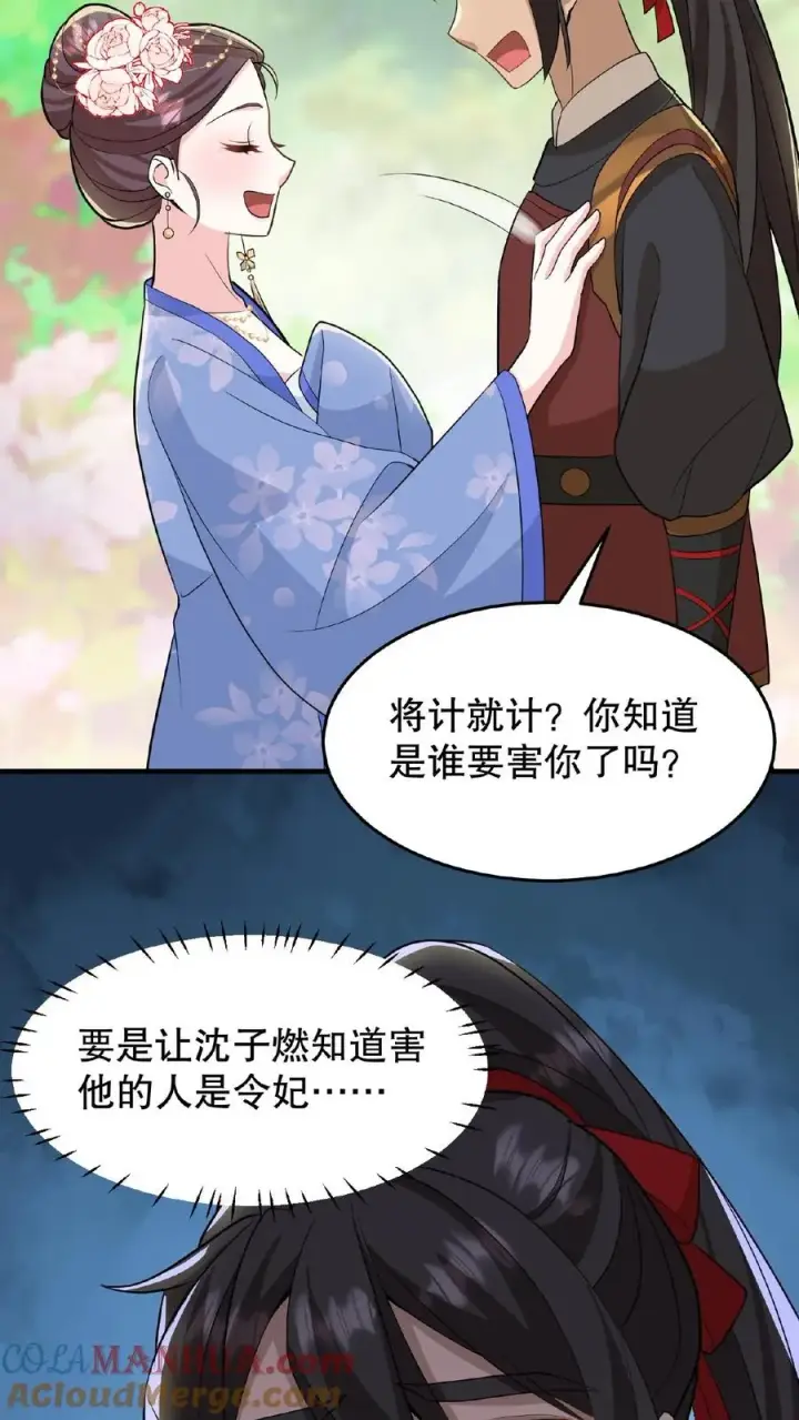 《我穿回暴君小时候打翻他奶瓶》第33话 那是她们傻图17