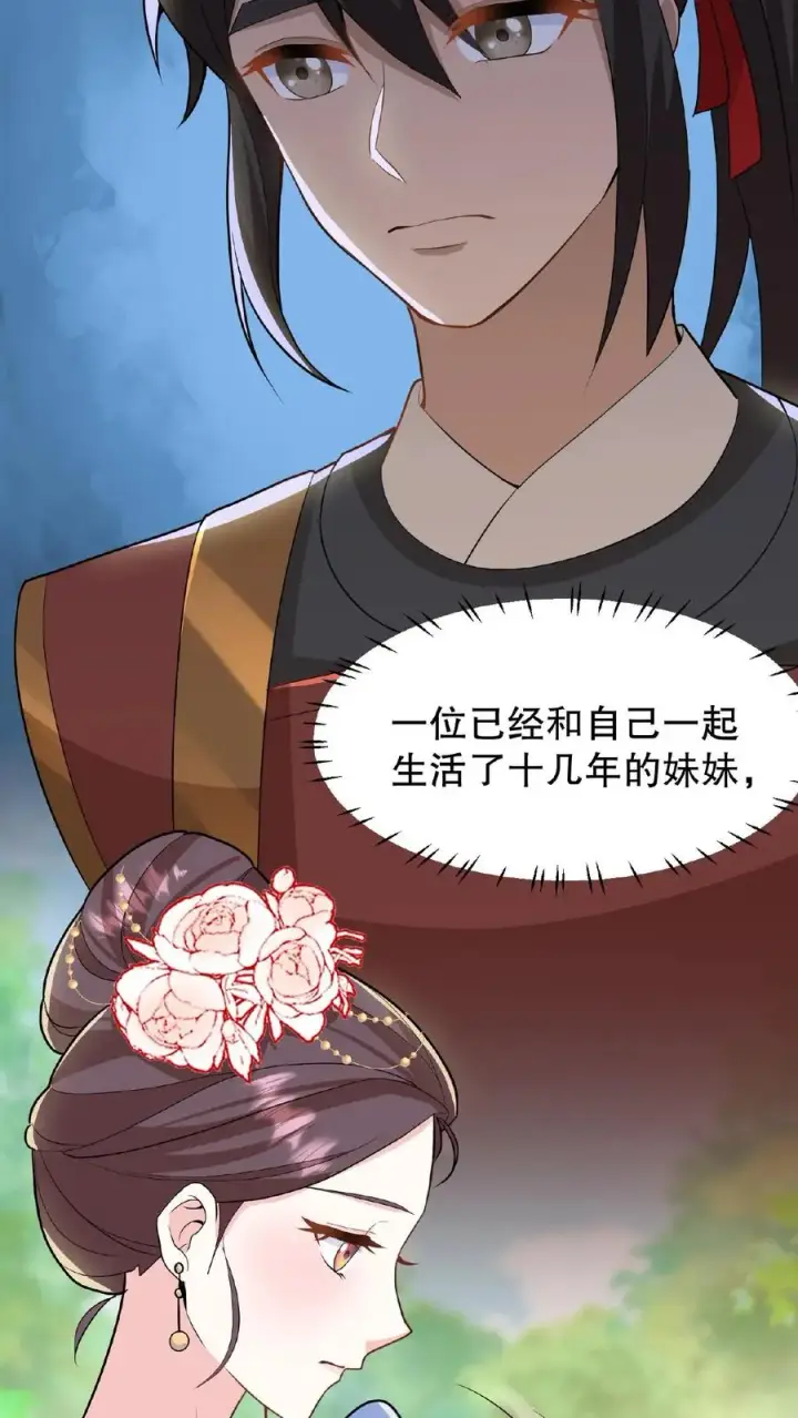 《我穿回暴君小时候打翻他奶瓶》第33话 那是她们傻图18