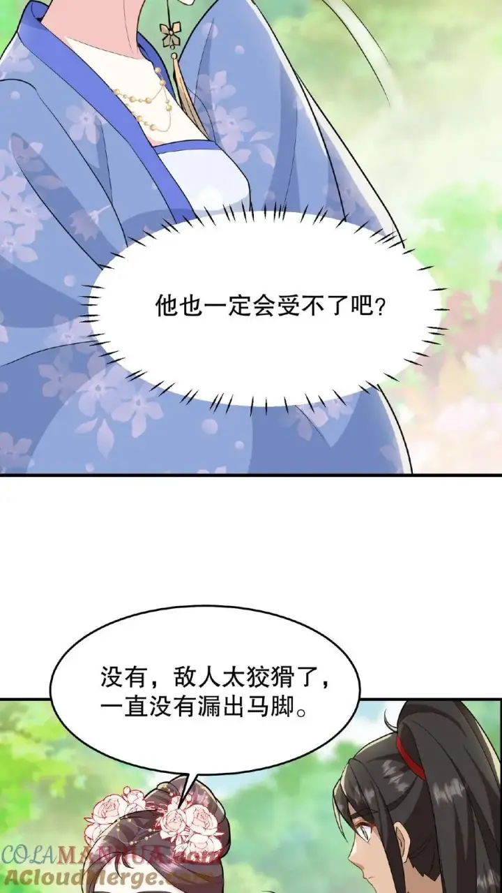 《我穿回暴君小时候打翻他奶瓶》第33话 那是她们傻图19
