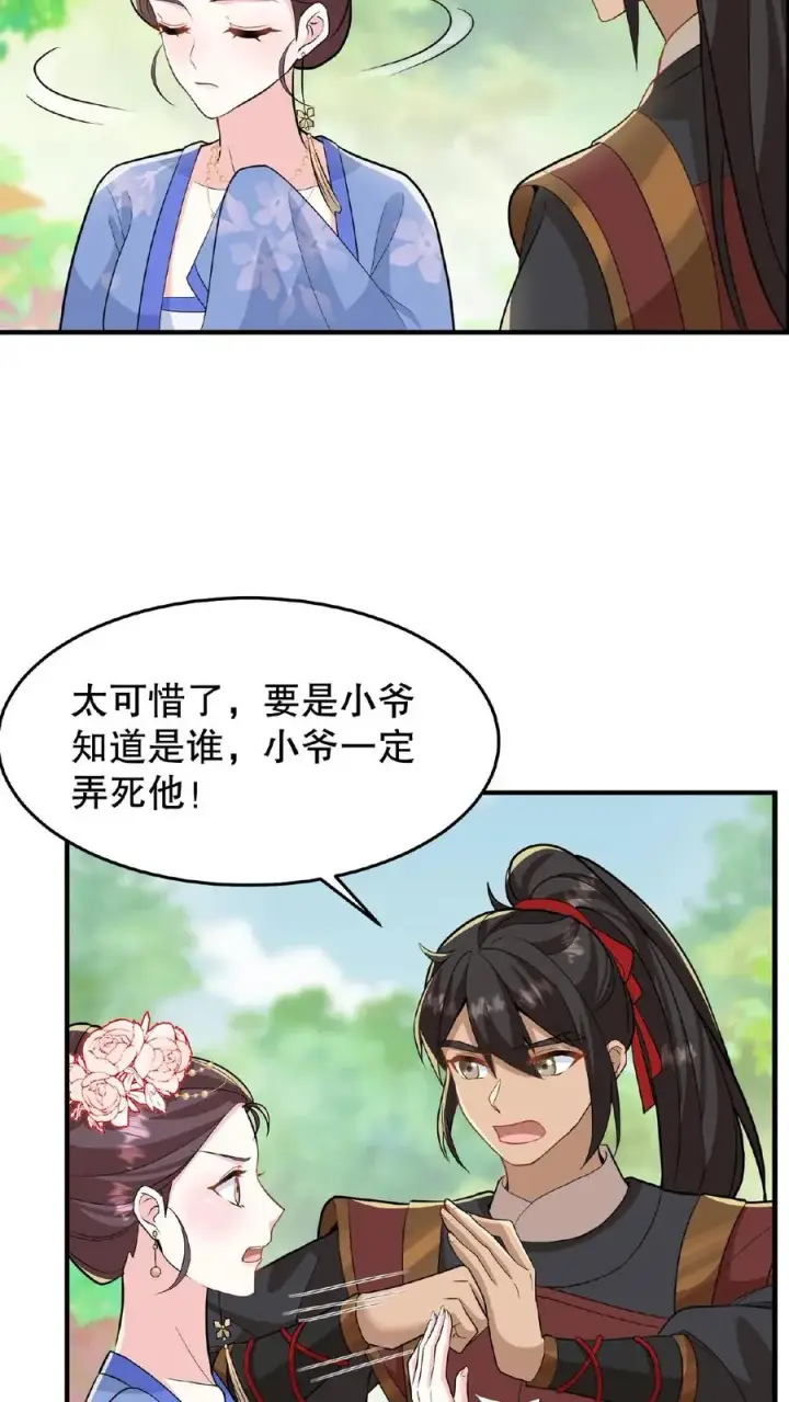 《我穿回暴君小时候打翻他奶瓶》第33话 那是她们傻图20
