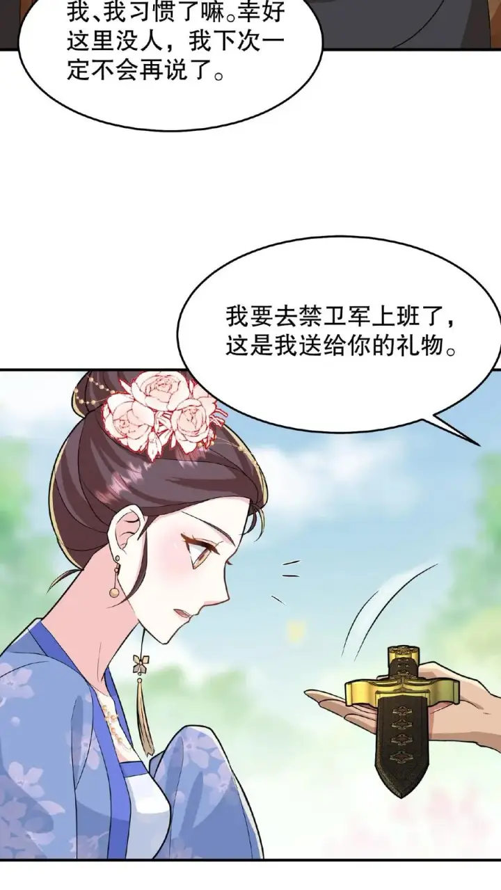 《我穿回暴君小时候打翻他奶瓶》第33话 那是她们傻图22
