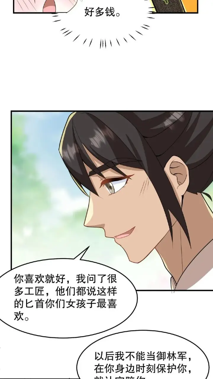 《我穿回暴君小时候打翻他奶瓶》第33话 那是她们傻图24