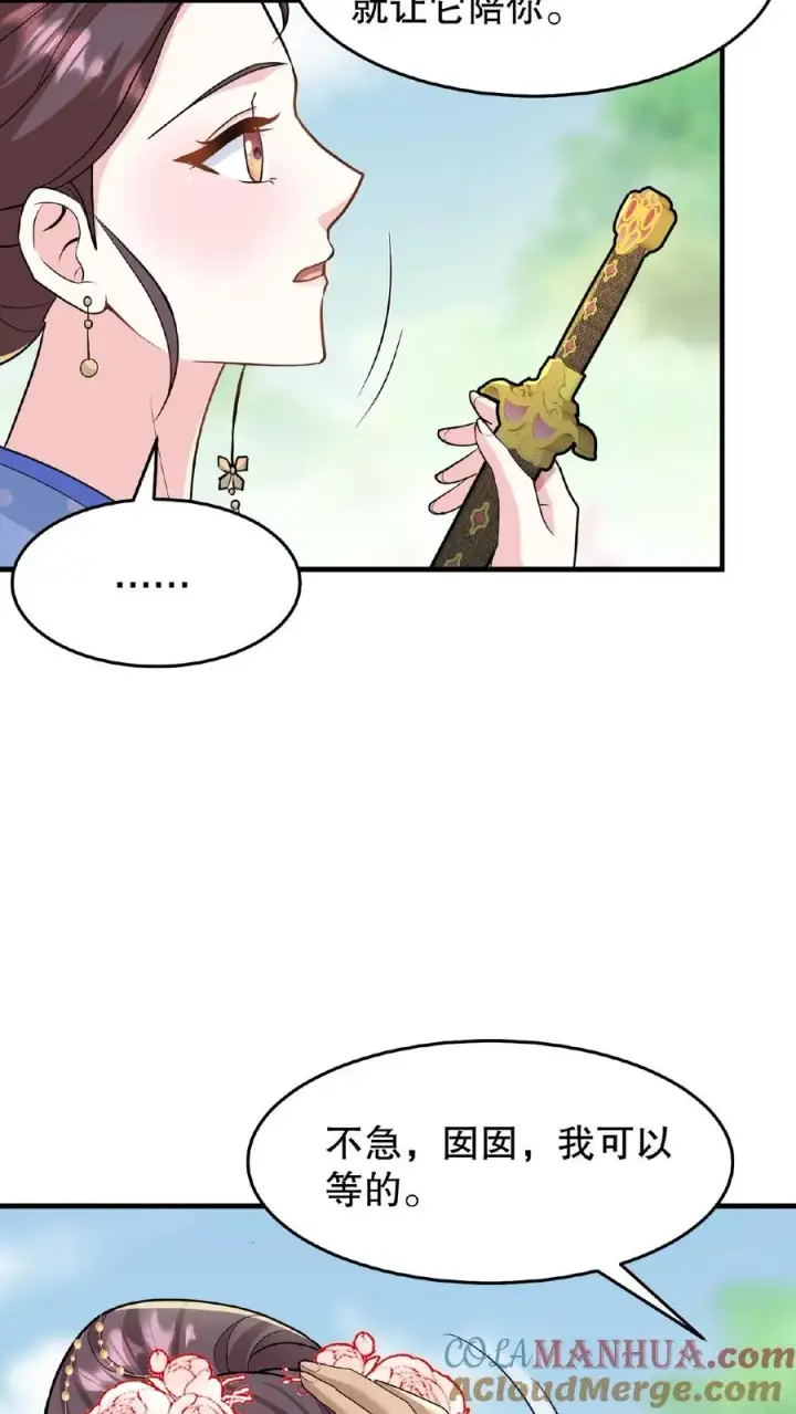 《我穿回暴君小时候打翻他奶瓶》第33话 那是她们傻图25