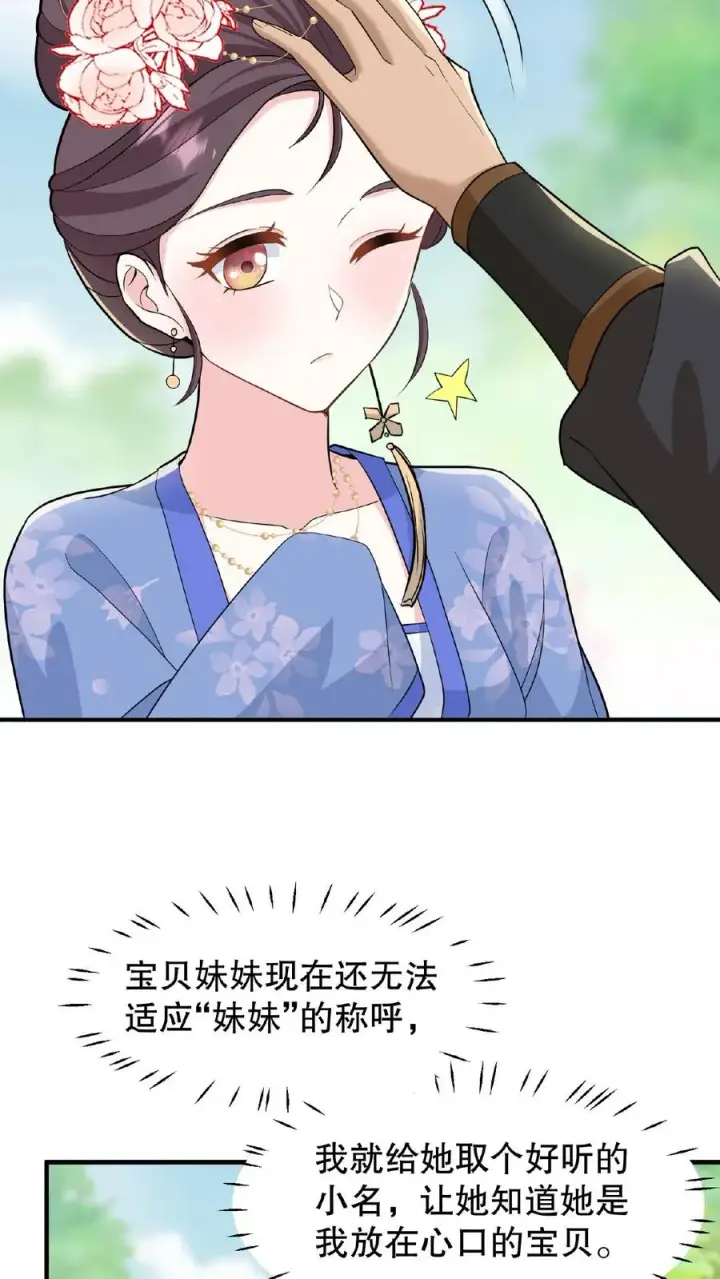 《我穿回暴君小时候打翻他奶瓶》第33话 那是她们傻图26