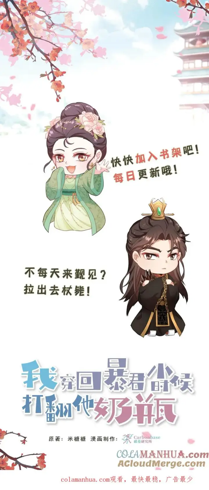 《我穿回暴君小时候打翻他奶瓶》第33话 那是她们傻图29