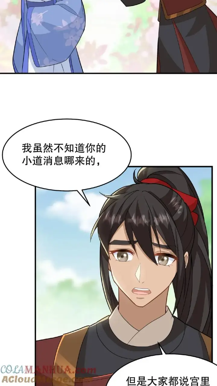 《我穿回暴君小时候打翻他奶瓶》第33话 那是她们傻图3