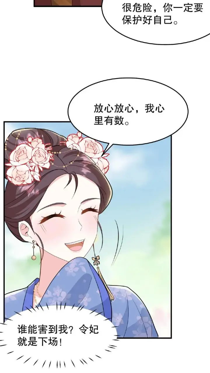《我穿回暴君小时候打翻他奶瓶》第33话 那是她们傻图4