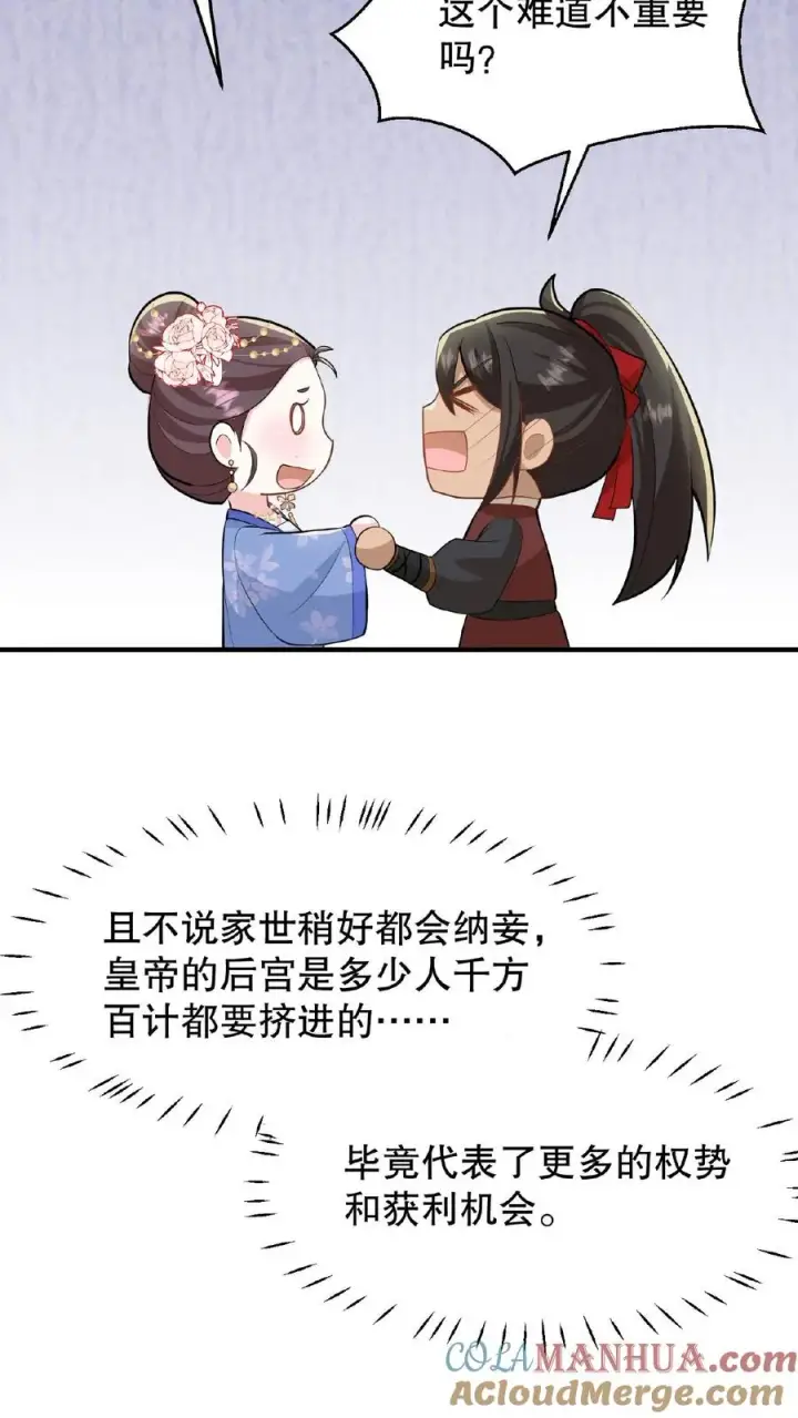 《我穿回暴君小时候打翻他奶瓶》第33话 那是她们傻图7