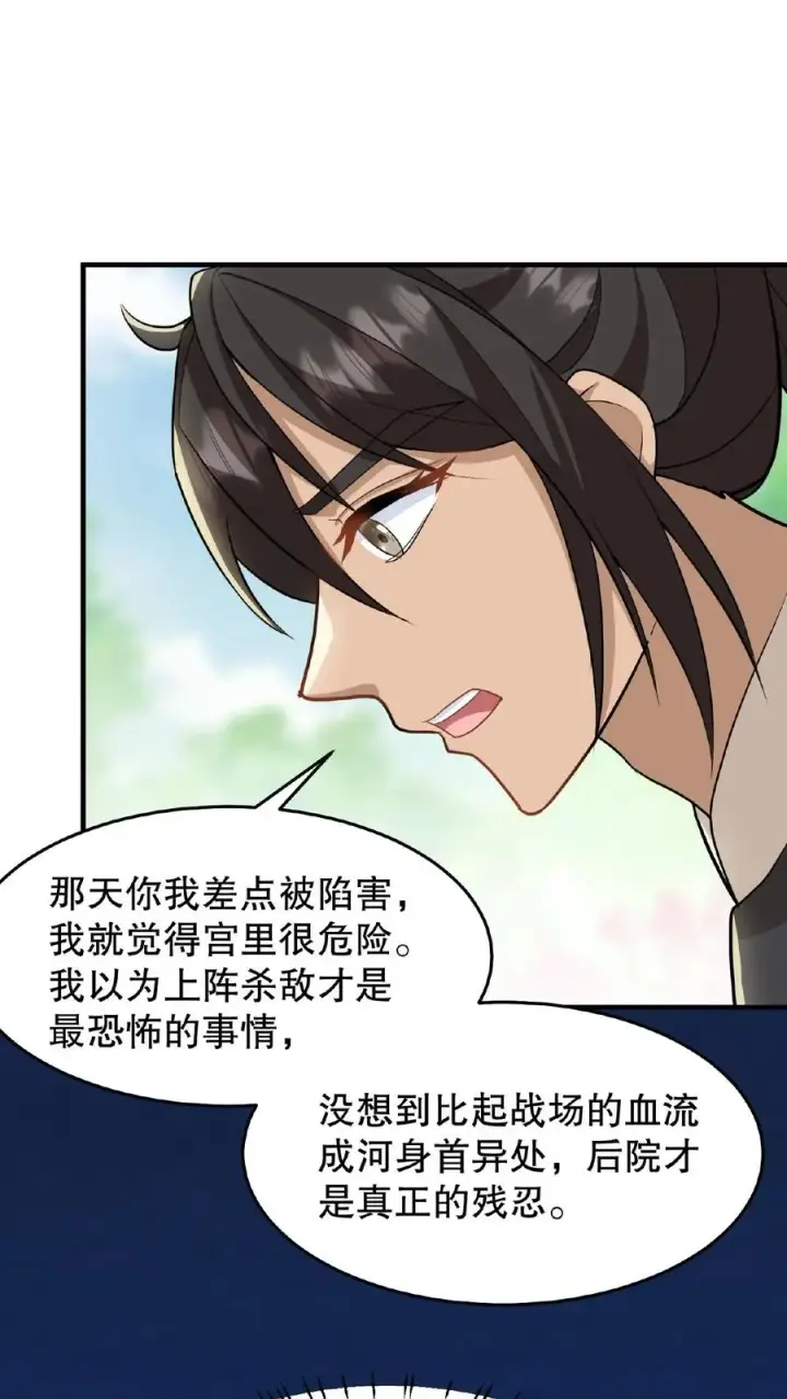 《我穿回暴君小时候打翻他奶瓶》第33话 那是她们傻图8