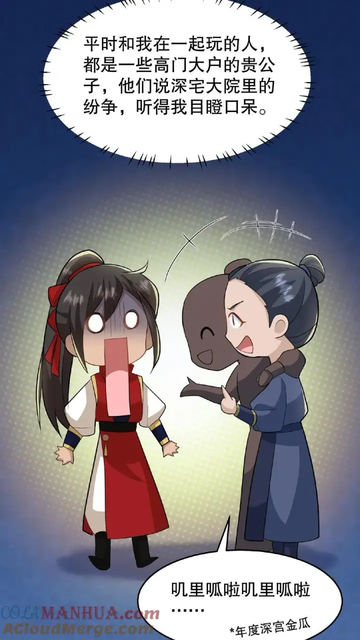 《我穿回暴君小时候打翻他奶瓶》第33话 那是她们傻图9